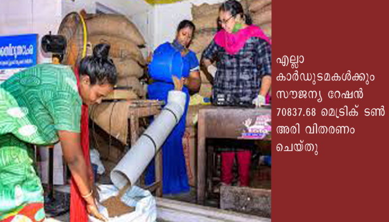 പ്രധാനമന്ത്രി ഗരീബ് കല്യാണ്‍ അന്ന യോജന പദ്ധതി പത്തനംതിട്ട ജില്ലയില്‍ അന്ത്യോദയ അന്ന യോജന വിഭാഗത്തില്‍പ്പെട്ടവര്‍ക്ക് അരി വിതരണം ചെയ്തു