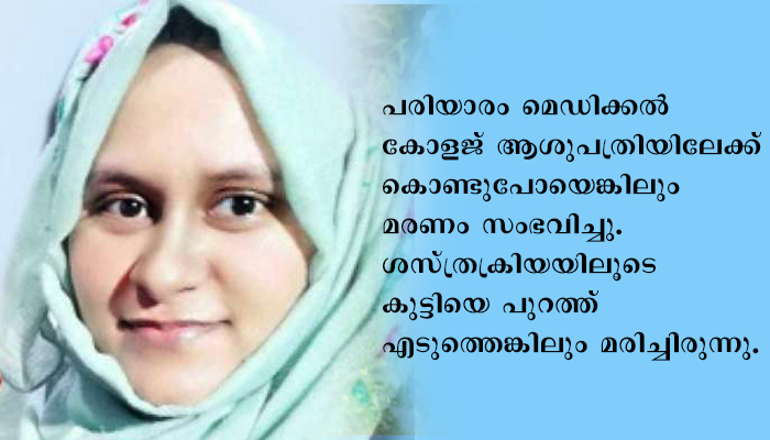 പ്രസവത്തെ തുടർന്ന് യുവതി മരിച്ചു