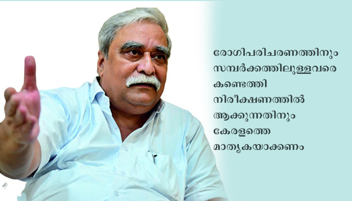 കോവിഡ്- 19 പ്രതിരോധ പ്രവര്‍ത്തനത്തില്‍ കേരളത്തെ മാതൃകയാക്കണം: ഐസിഎംആര്‍