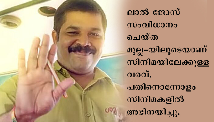 മലയാള സിനിമയുടെ വാഗ്ദാനമായി വളർന്നുവന്നിരുന്ന കലാഭവന്‍ ജയേഷ് അകാലത്തില്‍ മരണമടഞ്ഞു