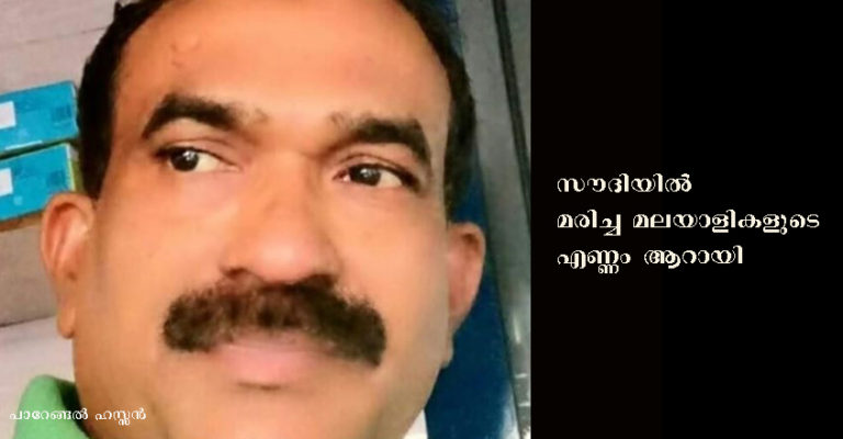 ജിദ്ദയില്‍ മലപ്പുറം സ്വദേശി ഹസ്സന്‍ മരിച്ചത് കോവിഡ് മൂലമെന്ന് സ്ഥിരീകരണം