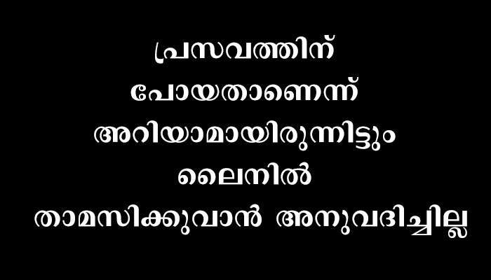 മനുഷ്യപ്പറ്റ് ഇല്ലാതെ സഹജീവികള്‍ ആട്ടിയോടിച്ചു; മൂന്ന് പെണ്ണുങ്ങളും, ജനിച്ചിട്ട് നാലു നാളായ ശിശുവും രാത്രി സ്‌കൂളില്‍ അഭയംതേടി