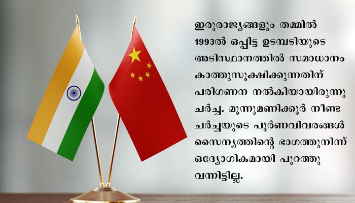 ചൈനയുടെ പ്രകോപനം: അതിര്‍ത്തിയില്‍ ഏപ്രിലിലെ സ്ഥിതി പുനസ്ഥാപിക്കണമെന്ന് ഇന്ത്യ, നയതന്ത്രതല ചര്‍ച്ച തുടരും