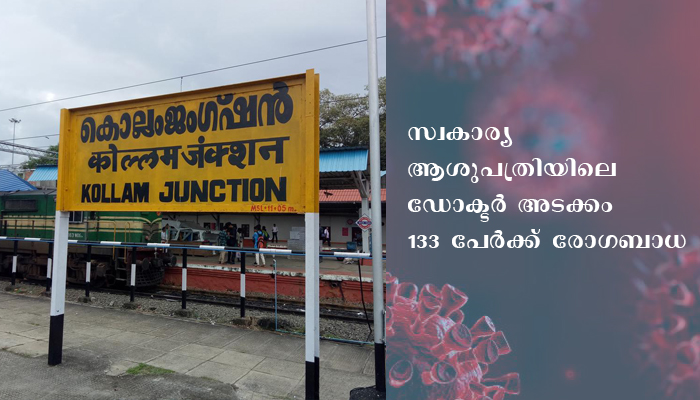 മുങ്ങിമരിച്ച പള്ളിമണ്‍ സ്വദേശിനി കൊറോണ രോഗിയായിരുന്നുവെന്ന് സ്ഥിരീകരിച്ചു. കൊല്ലത്ത് കൊറോണ രോഗികള്‍ എണ്ണത്തില്‍ നൂറു കടന്നു.