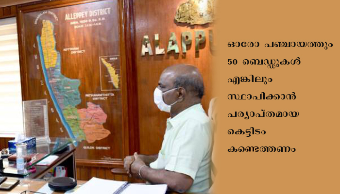 തദ്ദേശസ്ഥാപന അടിസ്ഥാനത്തില്‍ ഒരാഴ്ചയ്ക്കകം 5000 ബെഡ്ഡുകള്‍ സജ്ജമാക്കും