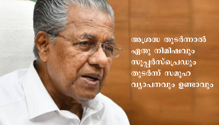 നഗരങ്ങളിൽ നിയന്ത്രണവും പ്രതിരോധവും ശക്തമാക്കും: മുഖ്യമന്ത്രി