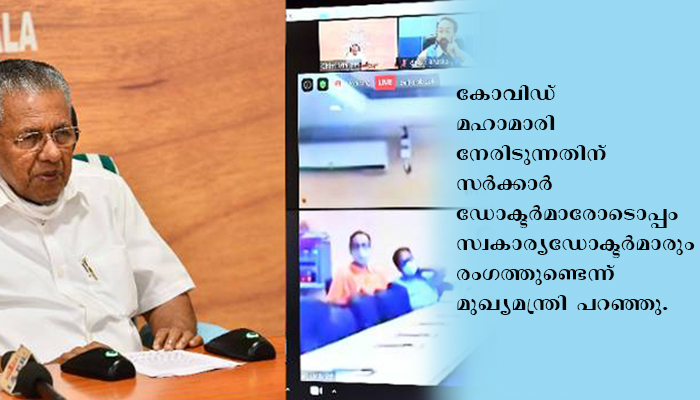കേരളത്തിന്റെ ആരോഗ്യരംഗം: ഡോക്ടര്‍മാരുടെ പങ്ക് നിസ്തുലം മുഖ്യമന്ത്രി