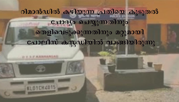 നീലേശ്വരത്ത് 16 കാരിയെ ലൈംഗികമായി ഉപദ്രവിച്ച കേസിൽ പ്രതിയായ പിതാവിനും അന്വേഷണ ഉദ്യോഗസ്ഥനും കോവിഡ്
