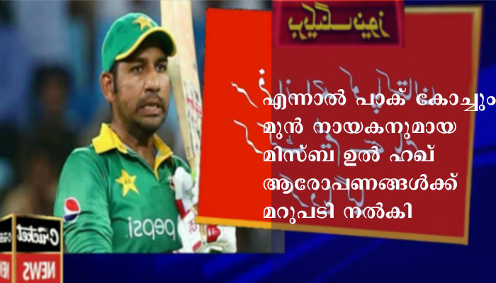 പാക് ക്രിക്കറ്റിൽ ചെരുപ്പെടുക്കൽ വിവാദം