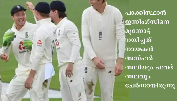 ഇംഗ്ലണ്ടിനെതിരായ ടെസ്റ്റില്‍ പാക്കിസ്ഥാന് ഫോളോഓണ്‍