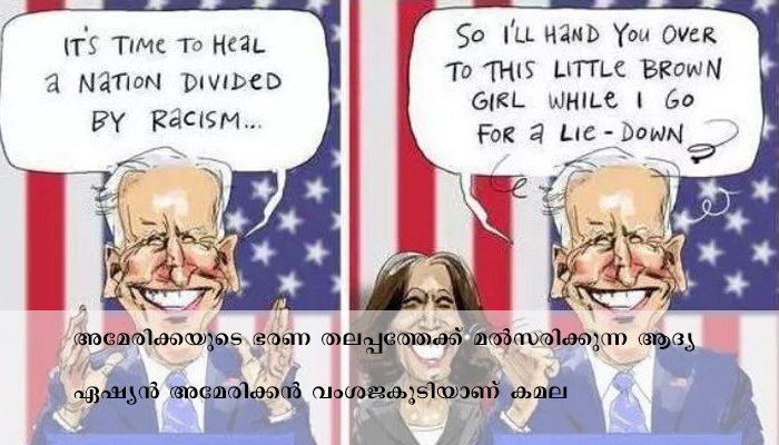 കമലാ ഹാരിസിനെതിരെ വംശീയ വിദ്വേഷ കാർട്ടൂണുമായി ഓസ്ട്രേലിയൻ പത്രം