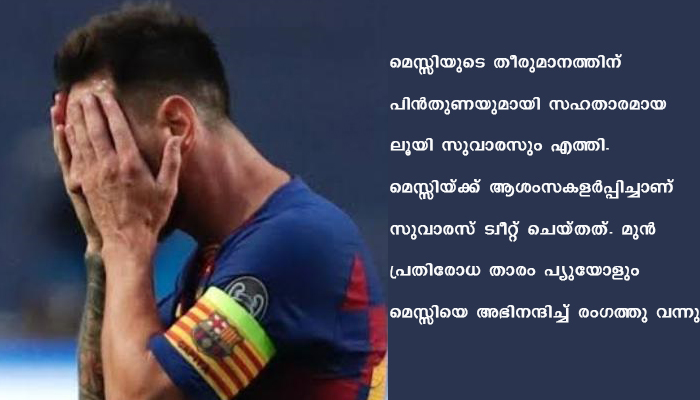 ‘ഞങ്ങൾ നിങ്ങളെ മറക്കില്ല, ഗുഡ് ബൈ ‘  മെസ്സിയ്ക്കായി കാറ്റലോണിയൻ പ്രസിഡന്റിന്റെ ട്വീറ്റ്  ആശംസകളുമായി സഹതാരങ്ങളും