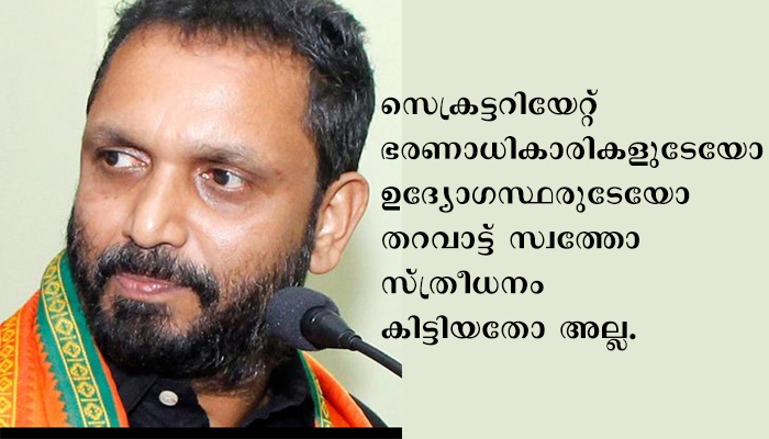 സെക്രട്ടറിയേറ്റിലെ തീപിടുത്തം ആസൂത്രിതം എന്ന് ആവർത്തിച്ച് ബിജെപി സംസ്ഥാന പ്രസിഡണ്ട്  കെ. സുരേന്ദ്രൻ