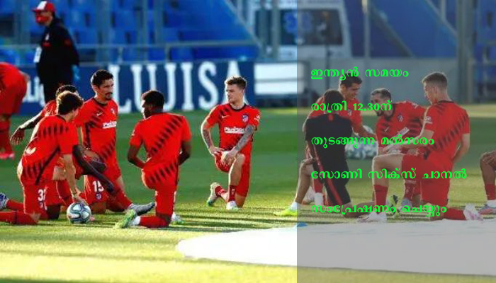 അത്ലറ്റിക്കോ മാഡ്രിഡിന്റെ വിധി ഇന്നറിയാം