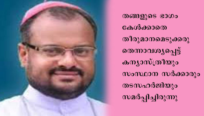 ഫ്രാങ്കോ മുളയ്ക്കലിന്‍റെ ഹര്‍ജി സുപ്രീം കോടതി തളളി