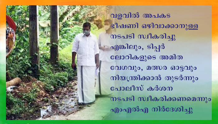 പത്തനംതിട്ട  അട്ടച്ചാക്കല്‍ വഞ്ചിപ്പടിയിലെ വളവിലെ അപകടാവസ്ഥ ഒഴിവാക്കി