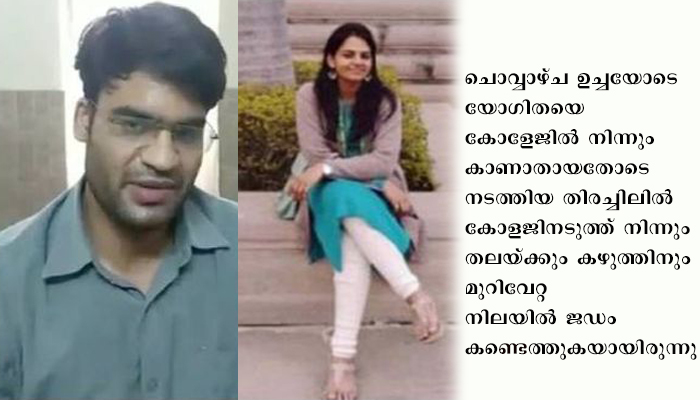 വിവാഹാഭ്യർത്ഥന നിഷേധിച്ച വനിതാ ഡോക്ടറെ കാമുകനെന്നവകാശപ്പെടുന്ന ഡോക്ടർ മർദ്ദിച്ചു കൊന്നു