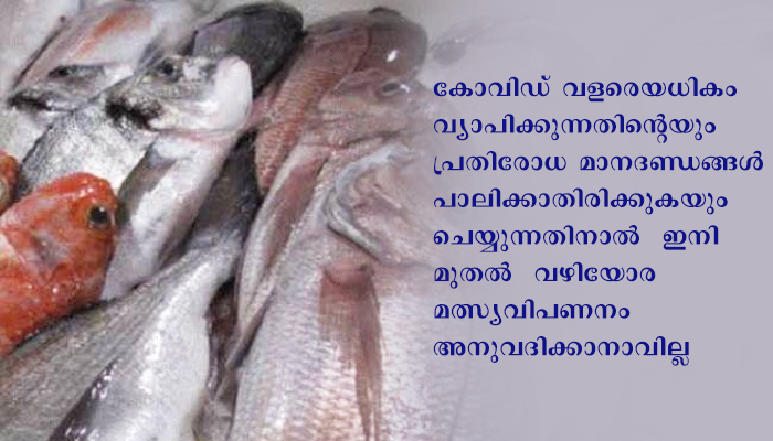 വഴിയോര മത്സ്യവിപണനം മാർക്കറ്റുകളിലേക്ക് മാറണം: ഫിഷറീസ് മന്ത്രി