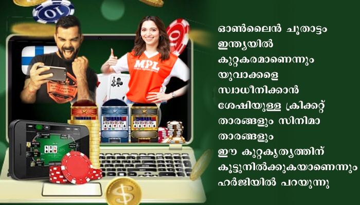 ചൂതാട്ടപ്പരസ്യം വിനയായി കോഹ്ലിയെ അറസ്റ്റു ചെയ്യാൻ ഹർജി