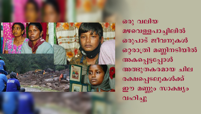 പെട്ടിമുടിയിലെ ആ ദുരന്തത്തില്‍ നിന്ന് ഞങ്ങള്‍ രക്ഷപ്പെട്ടത് അത്ഭുതകരം. ഇവര്‍ പറയുന്നു.