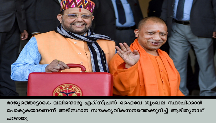 ഉത്തര്‍പ്രദേശിനെ ഒരു ട്രില്യണ്‍ ഡോളര്‍ സമ്പദ്വ്യവസ്ഥയാക്കി വളര്‍ത്തുമെന്ന് യോഗി ആദിത്യനാഥ്