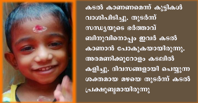 കടലില്‍ കാണാതായ രണ്ടര വയസുകാരന്റെ മൃതദേഹം ഗലീലിയോ കടപ്പുറത്ത് നിന്ന് കണ്ടെത്തി