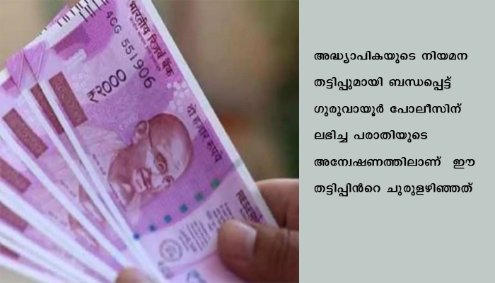 35,000 അംഗങ്ങളുളള സഭയുടെ ഭണ്ഡാരത്തിലെ വരവ് കോടികള്‍