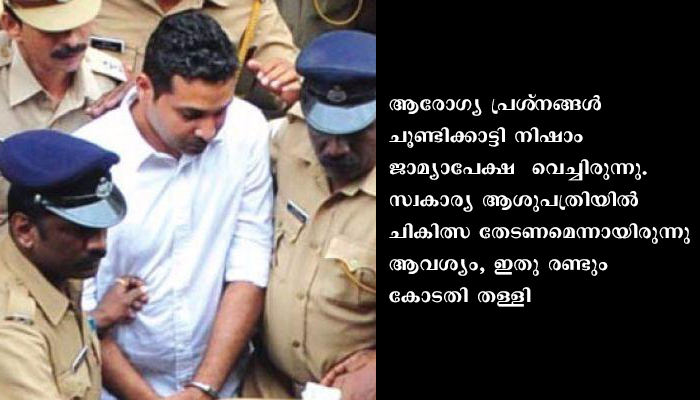 മുഹമ്മദ് നിഷാമിന്റെ ജാമ്യാപേക്ഷ സുപ്രീം കോടതി തള്ളി