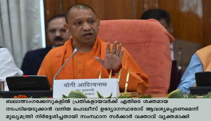 ബലാല്‍സംഗ കേസില്‍ പ്രതികളാവുന്നവരുടെ ചിത്രങ്ങള്‍ ഇനി ഉത്തര്‍പ്രദേശിലെ റോഡ് ക്രോസിംഗുകളില്‍ കാണാം: ഓപ്പറേഷന്‍ ദുരാചാരിയുമായി യുപി