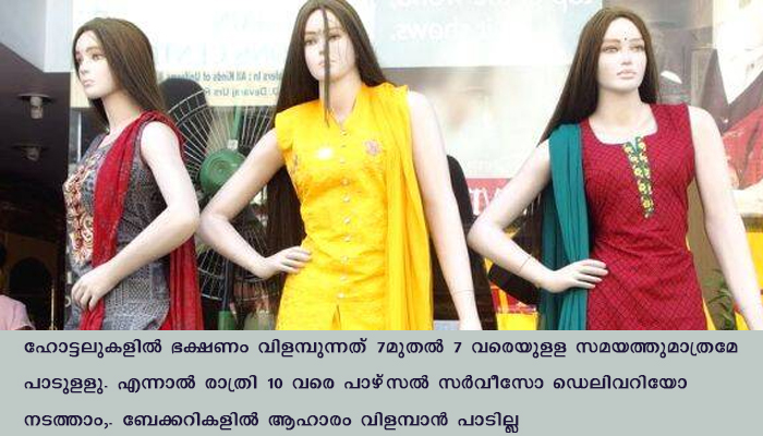 കടകള്‍ക്ക്‌ പ്രവര്‍ത്തനാനുമതി രാവിലെ 7മുതല്‍ വൈകിട്ട്‌ 7 വരെ തന്നെയെന്ന്‌