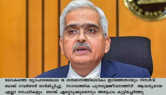 സാമ്പത്തിക വർഷത്തിന്റെ രണ്ടാം പാദത്തിൽ ‘സ്ഥിരത ‘ പ്രതീക്ഷിക്കുന്നതായി റിസർവ് ബാങ്ക് ഗവർണർ