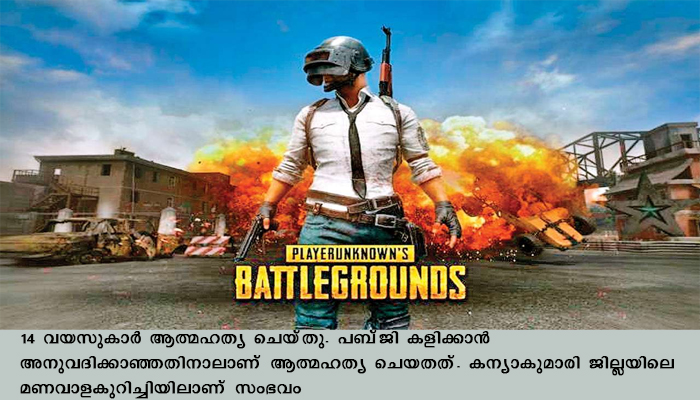 14 വയസുകാരന്‍ ആത്മഹത്യ ചെയ്‌തു