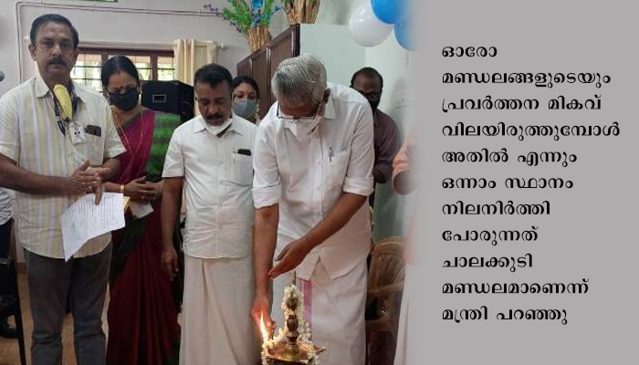 കൊടകര ഗവ. എല്‍ പി സ്‌കൂള്‍ പുതിയ കെട്ടിടം ഉദ്ഘാടനം ചെയ്തു