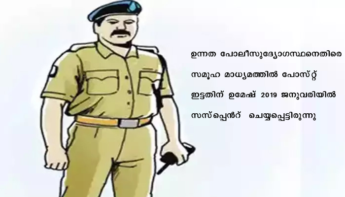 മകളെ വിളിച്ചിറക്കി കൊണ്ടുപോയതായി പോലീസുകാരനെതിരെ അമ്മയുടെ പരാതി
