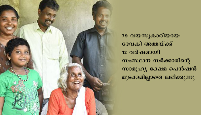 പത്തനംതിട്ട ദാരിദ്ര്യത്തില്‍ നിന്നും പിടിച്ചുകയറ്റിയത് സര്‍ക്കാരിന്റെ സാമൂഹ്യ ക്ഷേമപെന്‍ഷന്‍: ദേവകി അമ്മ
