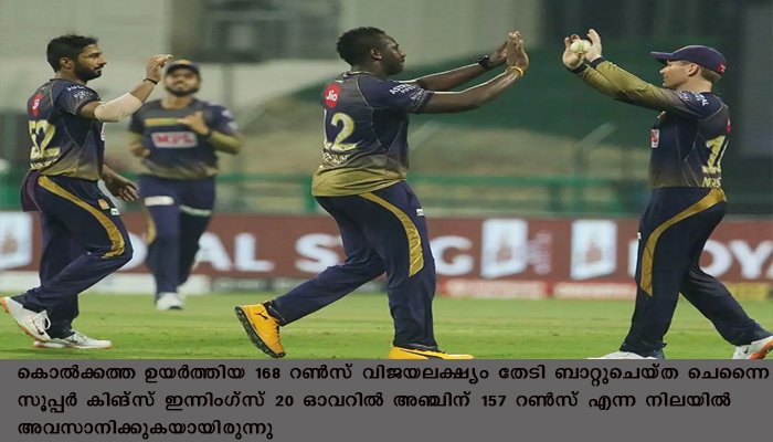 കൊൽക്കത്തയോടും തോറ്റു ചെന്നൈക്കിതെന്തു പറ്റി