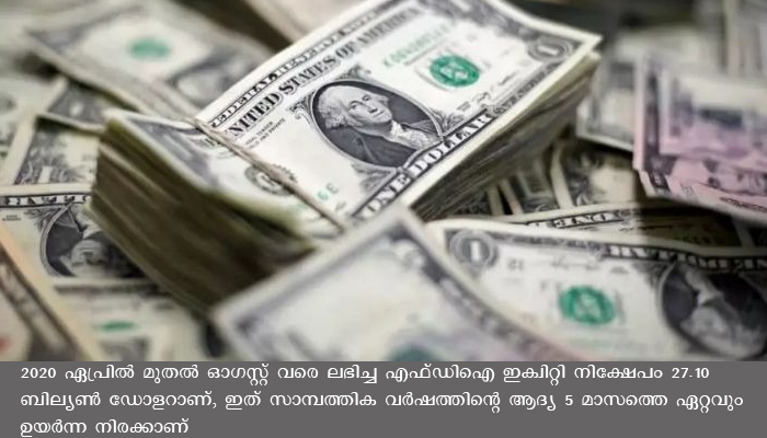 വിദേശ നിക്ഷേപത്തില്‍ കുതിച്ച് ചാട്ടവുമായി ഇന്ത്യ