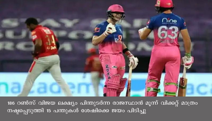 ബെൻസ്റ്റോക്സും സഞ്ജുവും തിളങ്ങി രാജസ്ഥാന് തകർപ്പൻ ജയം