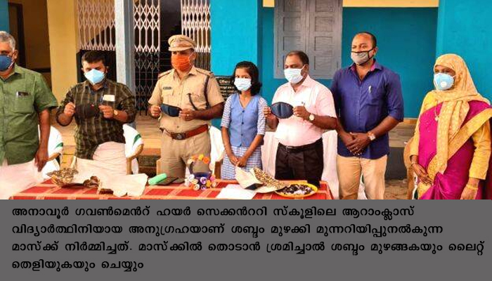 മുന്നറിയിപ്പുനല്‍കുന്ന മാസ്‌ക്കുമായി ആറാംക്ലാസ്  വിദ്യാര്‍ത്ഥിനി