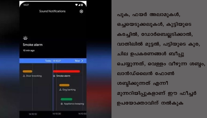 ആന്‍ഡ്രോയിഡ് ഫോണുകളിലെ സൗണ്ട് നോട്ടിഫിക്കേഷന്‍ നിങ്ങള്‍ക്ക് ചുറ്റുമുള്ള ശബ്ദങ്ങള്‍ പിടിച്ചെടുക്കും: സ്വകാര്യത ലംഘനമെന്ന് മുന്നറിയിപ്പ്