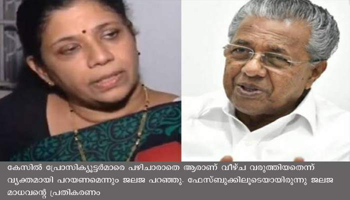 വാളയാര്‍ കേസില്‍ മുഖ്യമന്ത്രിക്കെതിരെ മുന്‍ സ്‌പെഷ്യല്‍ പ്രോസിക്യൂട്ടര്‍, തന്നെ മാറ്റിയത് ആഭ്യന്തര വകുപ്പ് , ആരാണ് വീഴ്ച വരുത്തിയതെന്ന് മുഖ്യമന്ത്രി വ്യക്തമാക്കണമെന്നും ആവശ്യം
