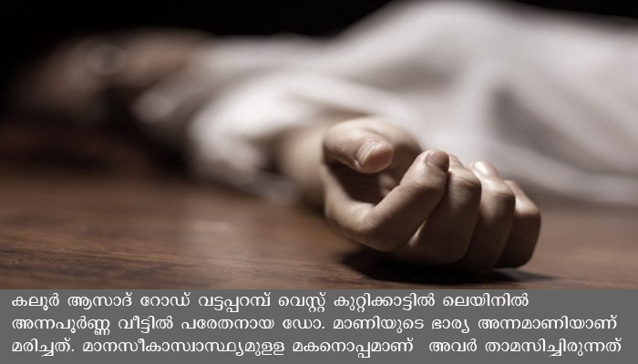 91 കാരി വനിത ഡോക്ടര്‍ വീട്ടിനുളളില്‍ മരിച്ച നിലയില്‍
