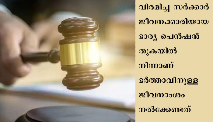 വേര്‍പെട്ട് താമസിക്കുന്ന ഭര്‍ത്താവിന് ഭാര്യ ജീവനാംശം നല്‍കണമെന്ന വിധിയുമായി ഉത്തര്‍പ്രദേശ് കോടതി