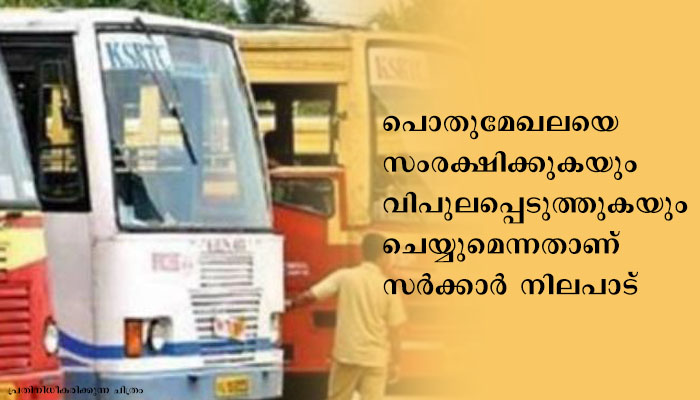 കെഎസ്ആർടിസിയുടെ പുനരുദ്ധാരണത്തിന് പുതിയ പാക്കേജ്