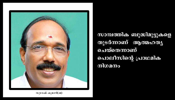 തൃക്കുന്നപ്പുഴയിൽ എസ്എൻഡിപി ശാഖാ സെക്രട്ടറി ഓഫീസിൽ തൂങ്ങിമരിച്ച നിലയിൽ
