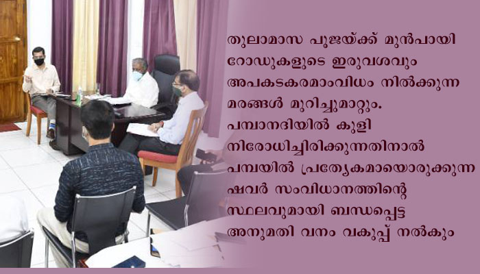 ശബരിമല തീര്‍ഥാടനം: എല്ലാ സംവിധാനങ്ങളും വനംവകുപ്പ് ഇത്തവണയും ഒരുക്കുമെന്ന് മന്ത്രി കെ.രാജു