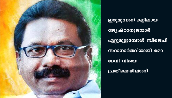 ഇരുമുന്നണികളിലായി ജ്യേഷ്ഠാനുജന്മാര്‍ ഏറ്റുമുട്ടുന്നു