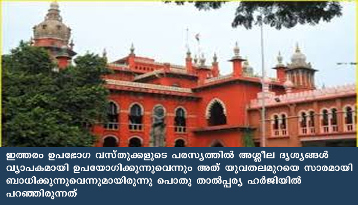 നിരവധി ഉപഭോഗ വസ്തുക്കളുടെ  പരസ്യത്തിന് വിലക്കുമായി കോടതി