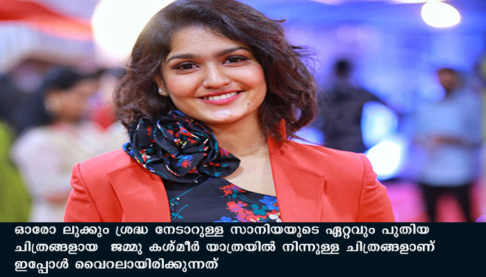 കാശ്മീർ ഡയറീസ് ,” സാനിയയുടെ കാശ്മീർ യാത്രയുടെ ചിത്രങ്ങൾ