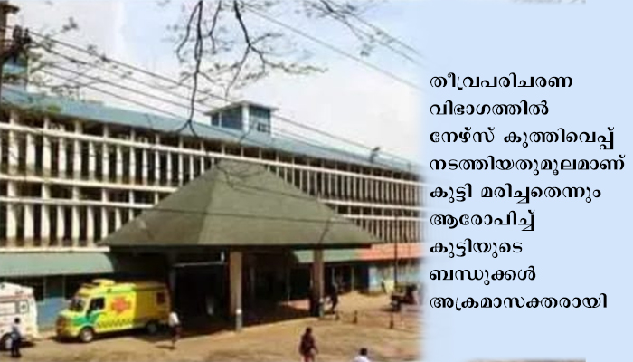 കുത്തിവെയ്പിനെ തുടർന്ന് മൂന്നു വയസുകാരൻ മരിച്ചെന്ന്  പരാതി. പൊലീസ്​ അന്വേഷണം ആരംഭിച്ചു